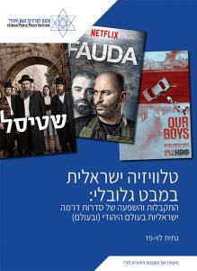 טלוויזיה ישראלית במבט גלובלי
