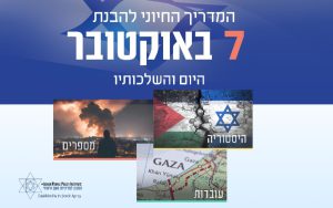 סקירה: כך הפך "המדריך להבנת ה-7 באוקטובר" לנשק הסברה של ישראל