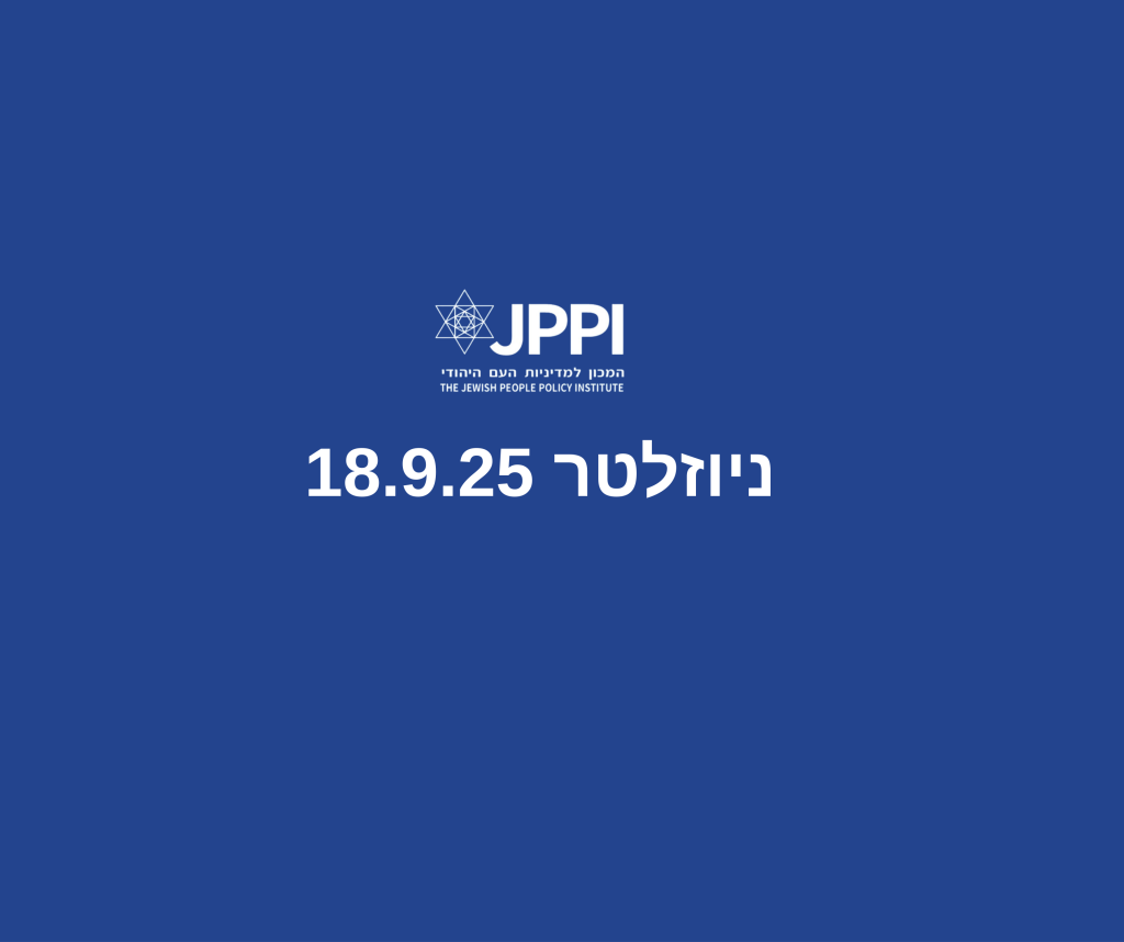 ניוזלטר 18.9.25