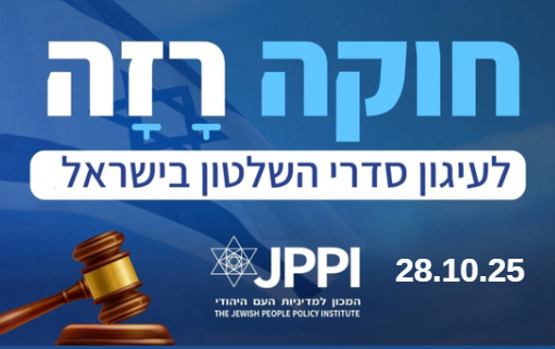 אירוע: מערכת בתי המשפט – אתגרים ומענים חוקתיים