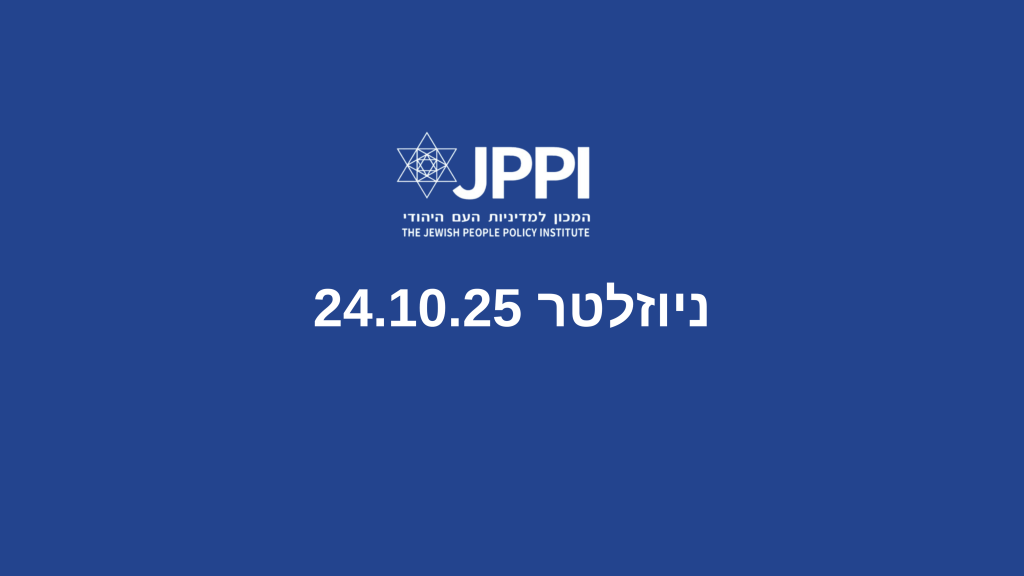 ניוזלטר 24.10.25