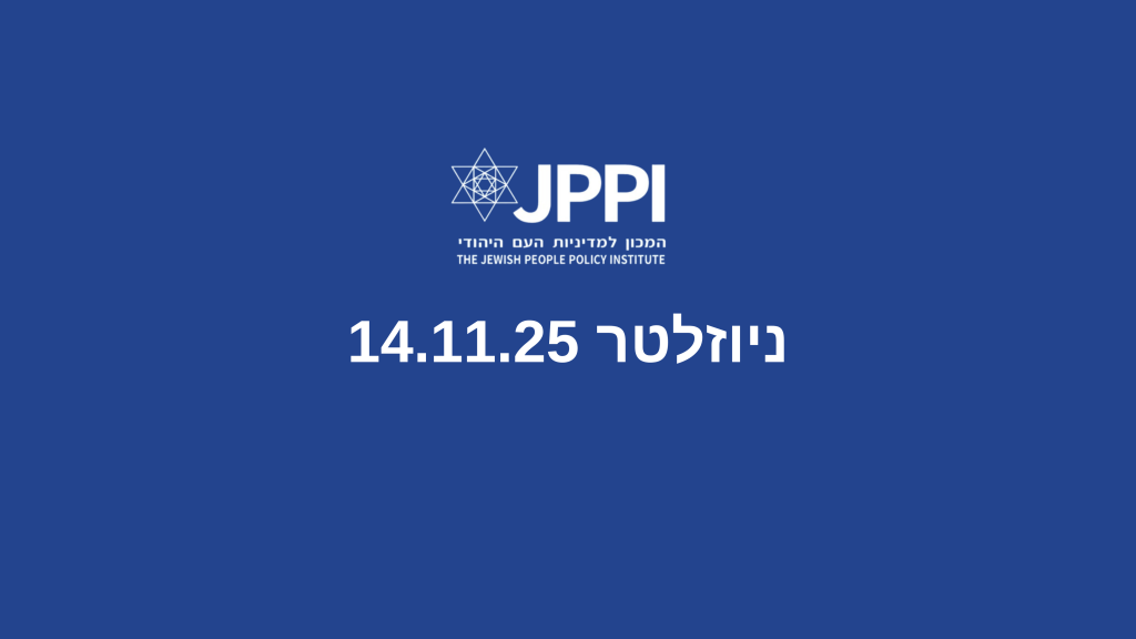 ניוזלטר 14.11.25