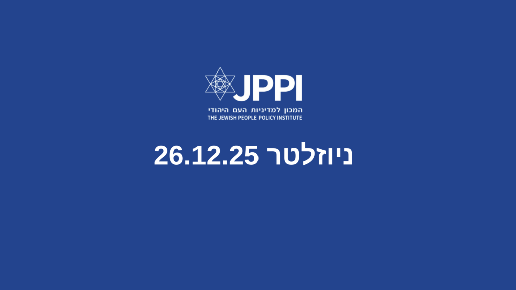 ניוזלטר 26.12.25