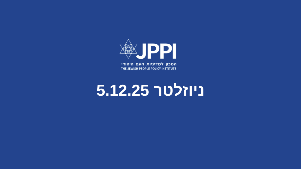 ניוזלטר 5.12.25