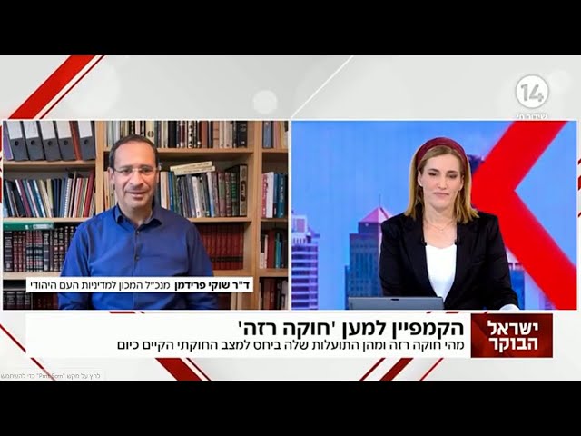 "בפרויקט ה'חוקה הרזה' מיוצגים כל רובדי החברה הישראלית"