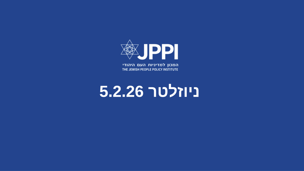 ניוזלטר 5.2.26