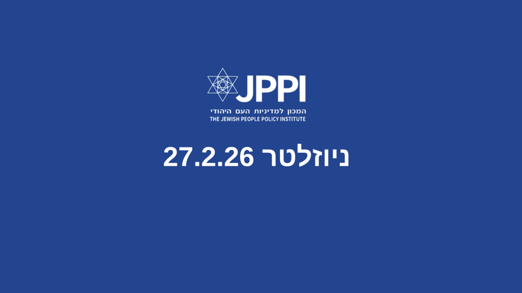 ניוזלטר 27.2.26