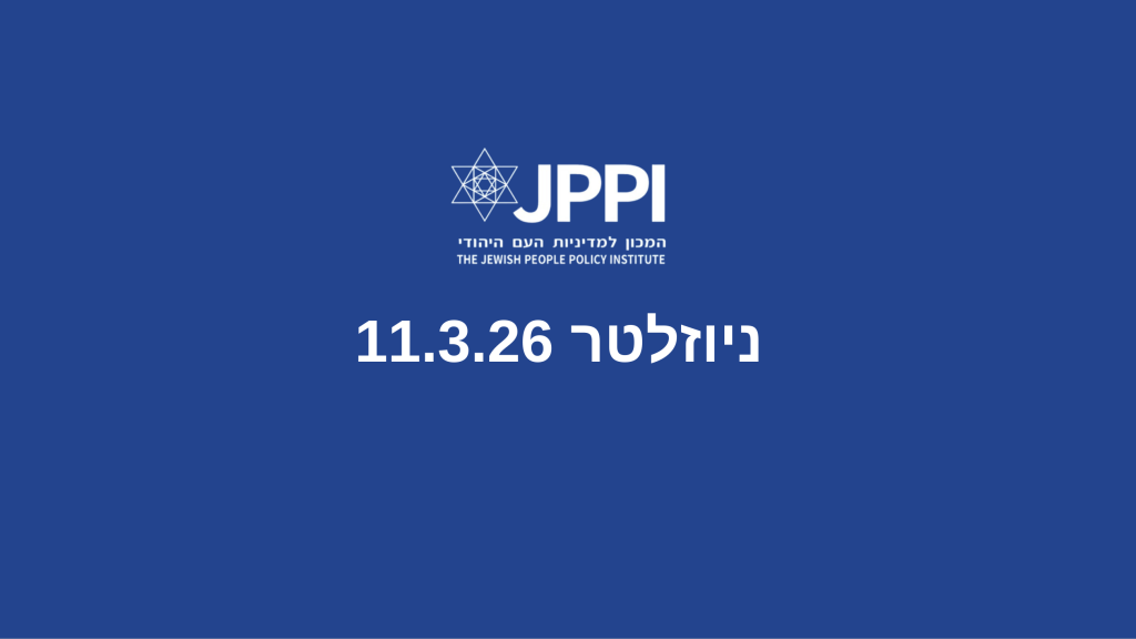 ניוזלטר 11.3.26