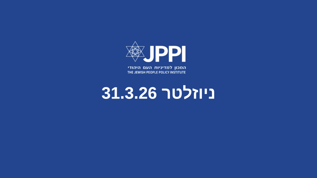 ניוזלטר 31.3.26