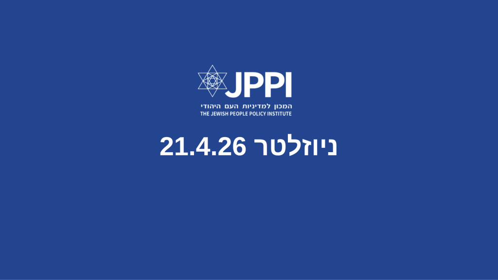 ניוזלטר 21.4.26