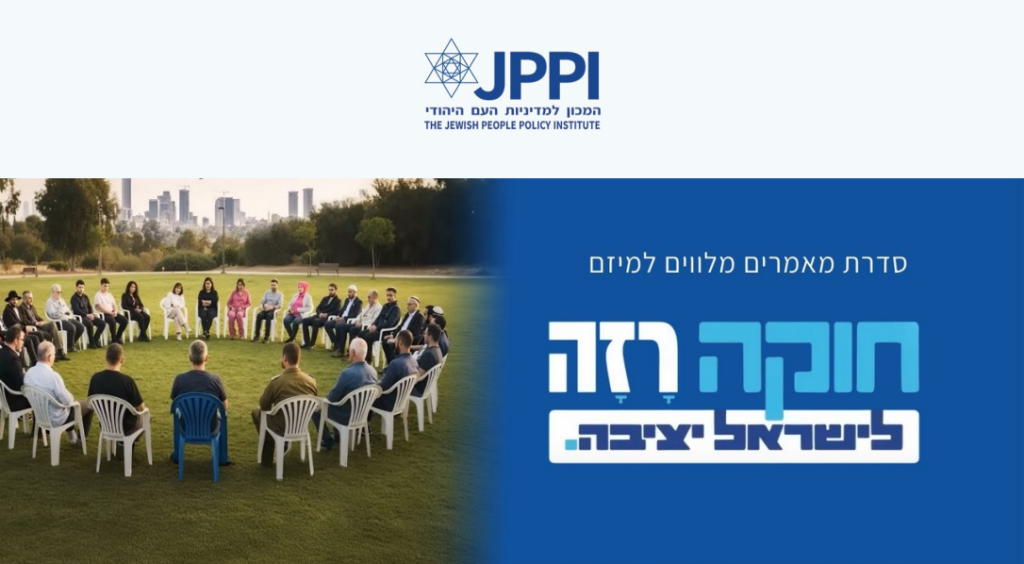 חוקה רזה בעידן של קיטוב פוליטי