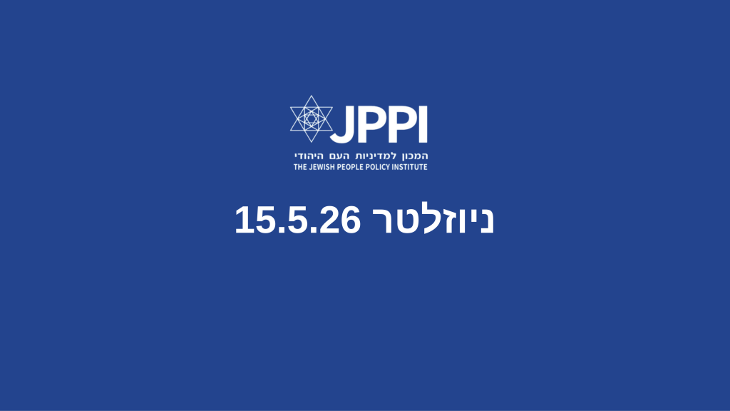 ניוזלטר 15.5.26