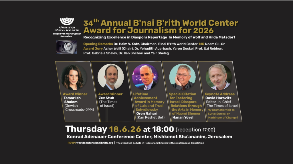 B’nai B’rith Journalism Award Ceremony