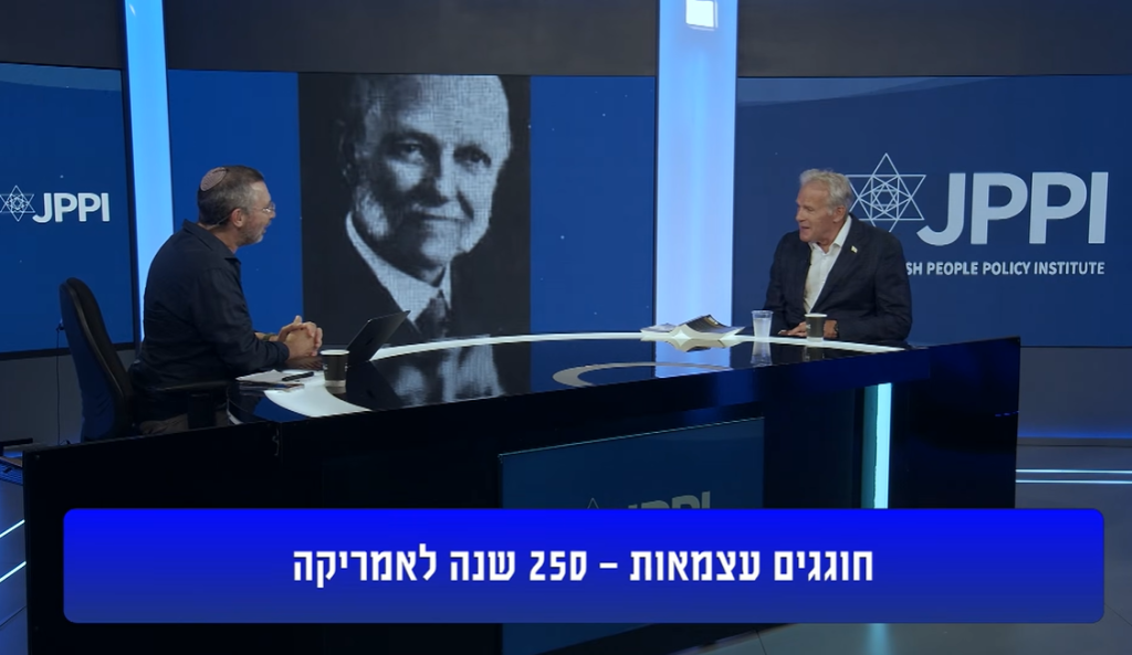 ארה"ב חוגגת 250 שנות עצמאות. האם גם לנו יש סיבה לחגוג?