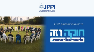 בין ממלכתיות להשפעה: מוסד הנשיאות בישראל