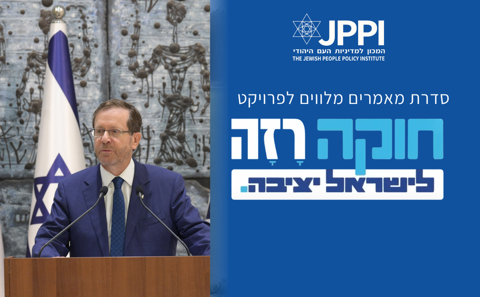בין ממלכתיות להשפעה: מוסד הנשיאות בישראל