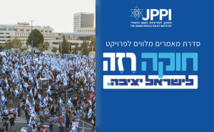 חוקה רזה בעידן של קיטוב פוליטי