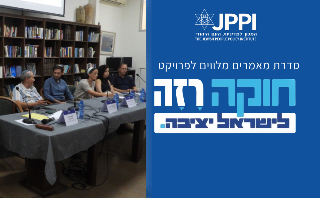כנס: בניית הסכמות לעת קיטוב ומוסד הנשיאות