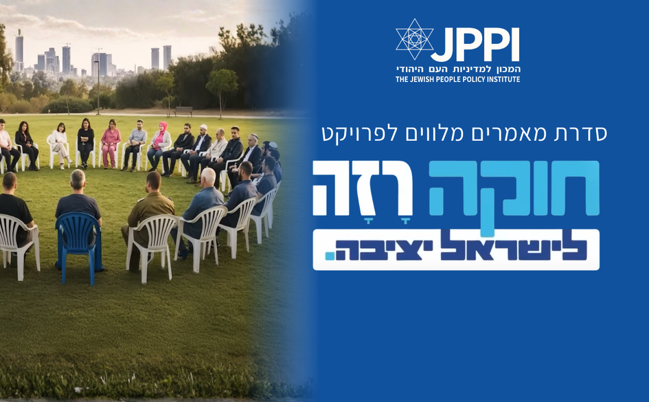 מאמרים מלווים לפרויקט החוקה רזה