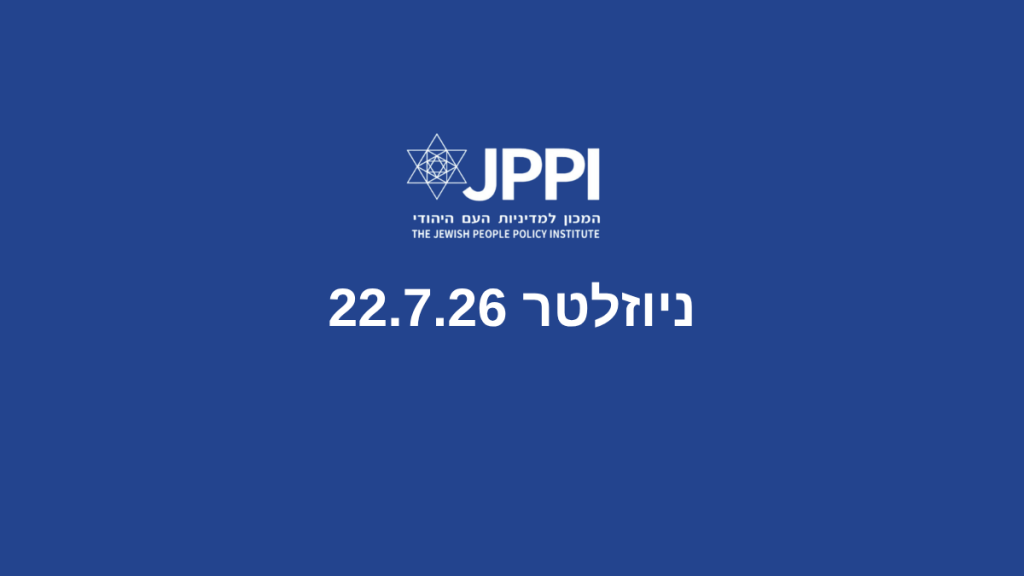 ניוזלטר 22.7.26