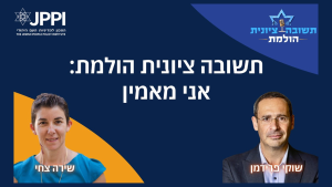 תשובה ציונית הולמת – פרק 1: אני מאמין
