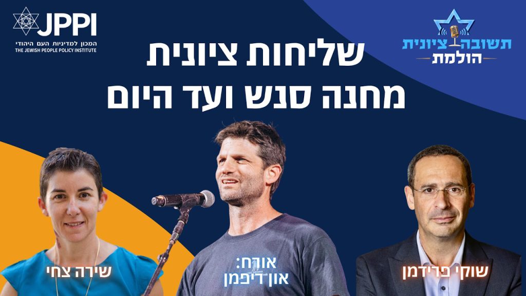 תשובה ציונית הולמת: און ריפמן על ציונות מודל 2026