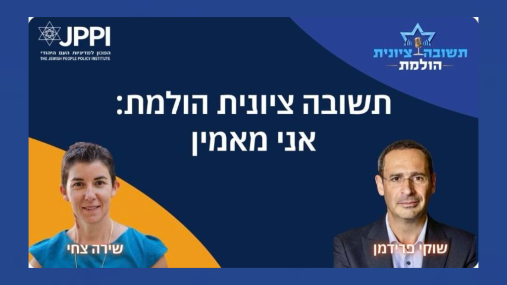 פודקאסט: תשובה ציונית הולמת