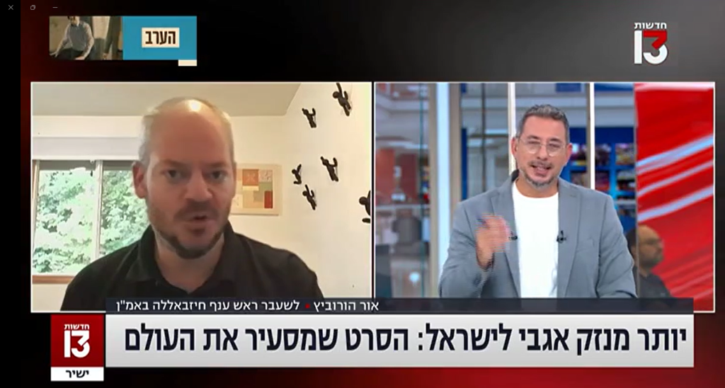 "השמצה בוטה" – סא"ל במיל' אור הורביץ על עלילות הסרט נז"א
