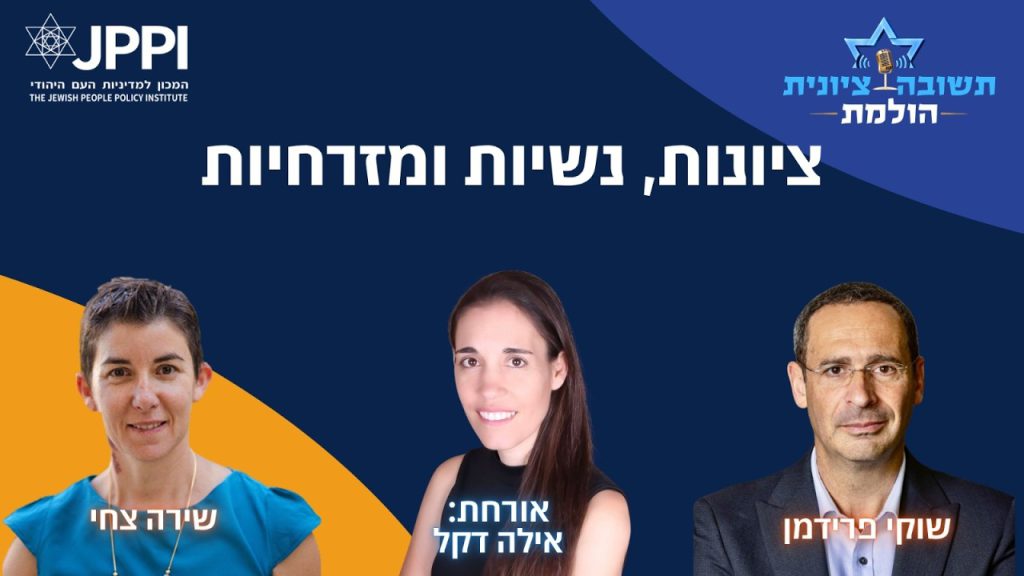 תשובה ציונית הולמת – אילה דקל על מקומם של נשים ומזרחים בסיפור הציוני