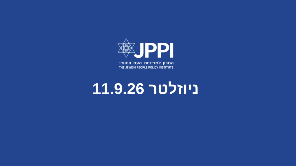 ניוזלטר 11.9.26
