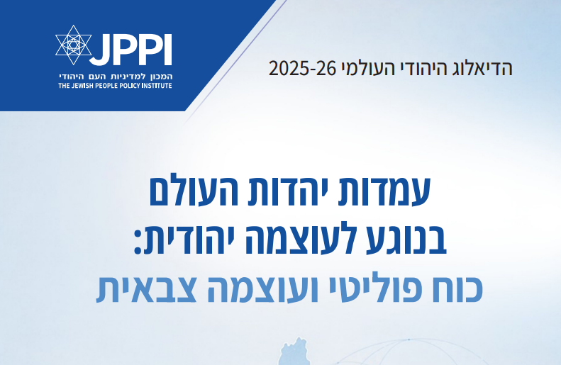 דיאלוג ישראל תפוצות