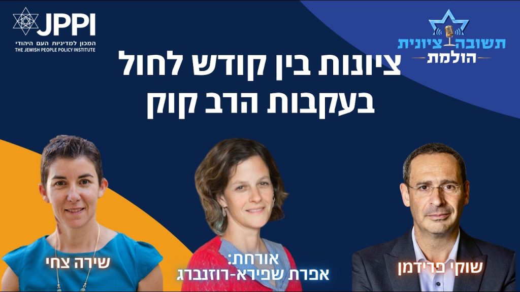 תשובה ציונית הולמת: בין קודש לחול – בעקבות הרב קוק