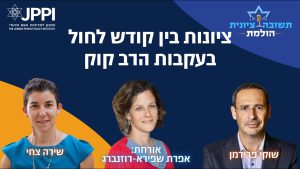 תשובה ציונית הולמת: בין קודש לחול – בעקבות הרב קוק