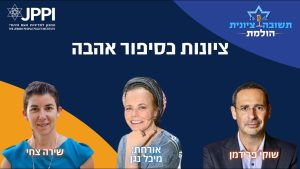 ציונות כסיפור אהבה – שיחה עם מיכל נגן