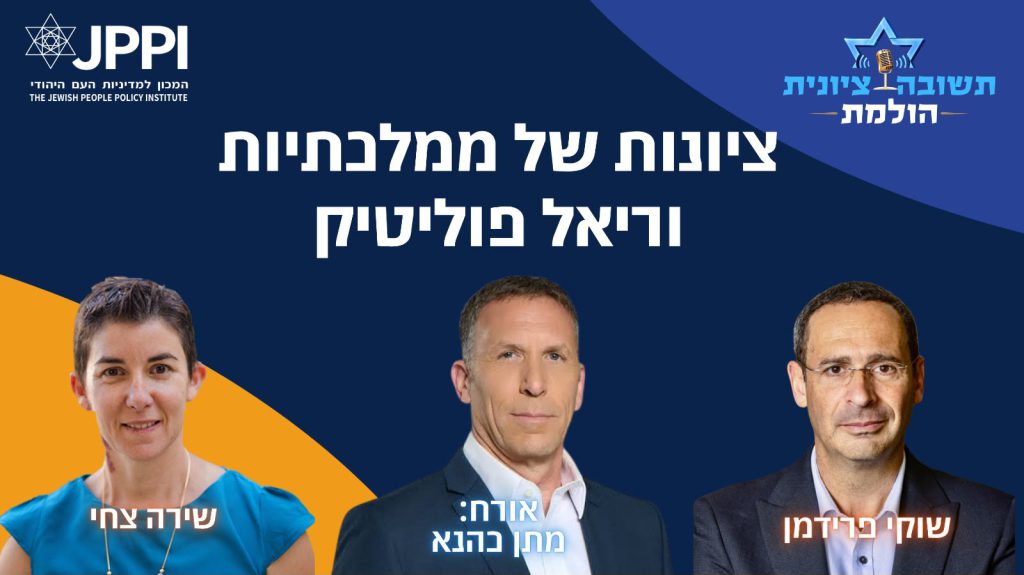 ציונות של ממלכתיות וריאל פוליטיק: שיחה עם מתן כהנא